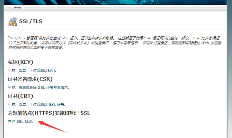 CPanel面板配置SSL证书向导 第4张