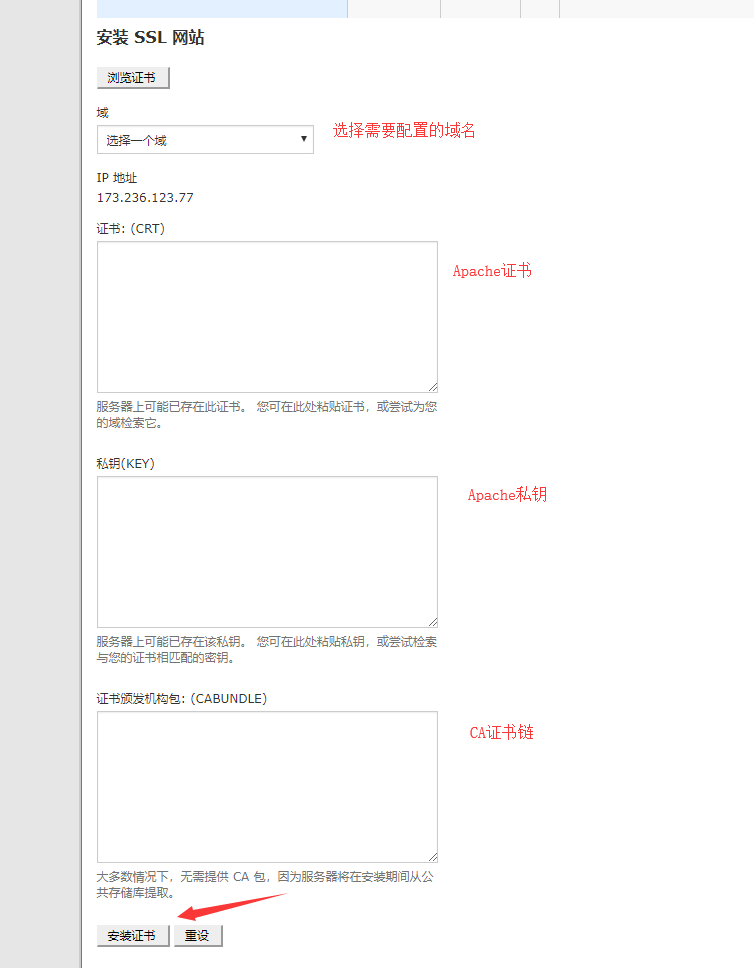 CPanel面板配置SSL证书向导 第5张